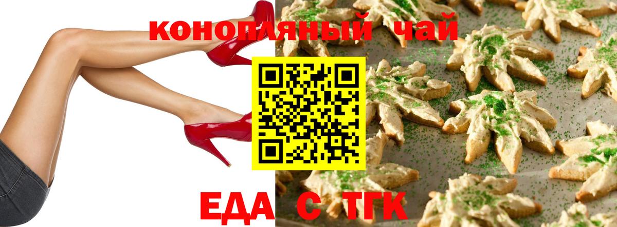 Еда ТГК марихуана  Вход с VPN  Белая Калитва 