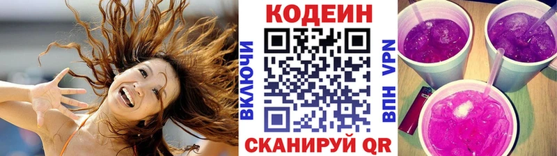 Кодеиновый сироп Lean Purple Drank  купить  цена  Белая Калитва 
