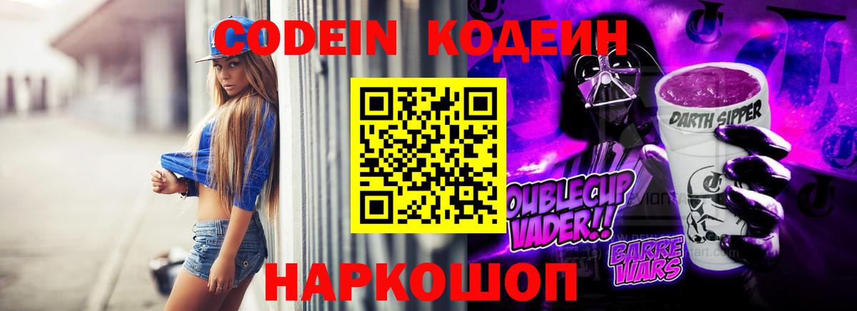 Белая Калитва  наркошоп  Вход с VPN  Кодеиновый сироп Lean Purple Drank 