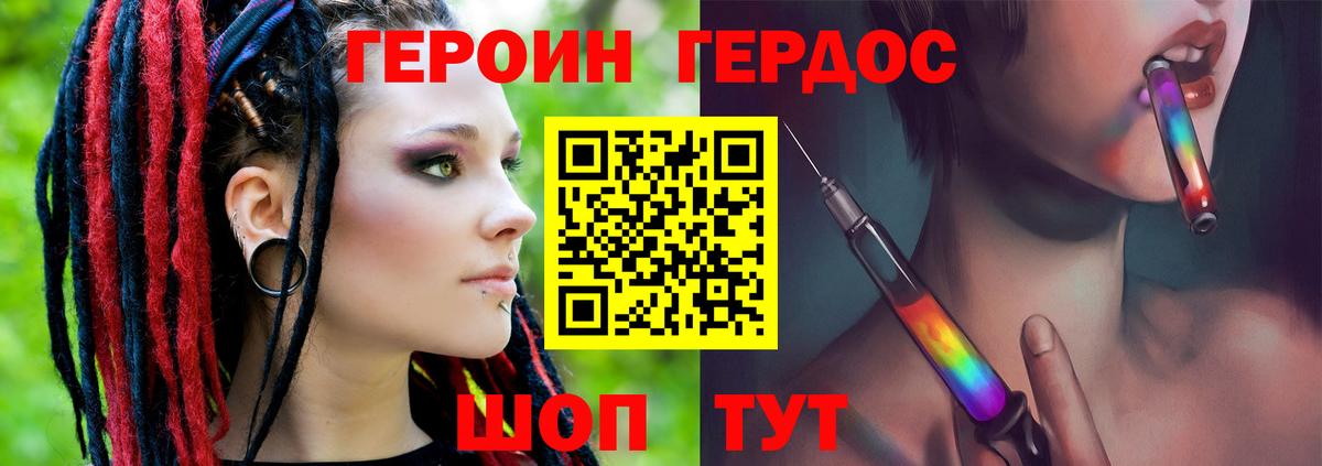 Героин  ГЕРОИН Heroin  Вход с VPN  Белая Калитва 