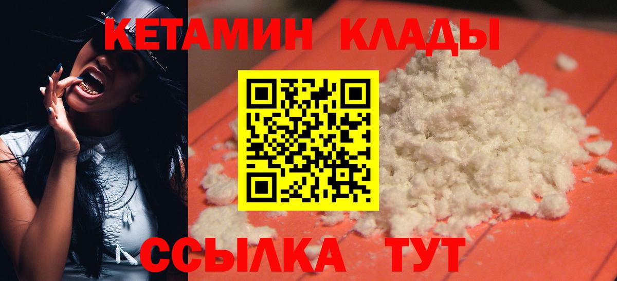 Кетамин ketamine  Вход с VPN  Кетамин ketamine  Белая Калитва 