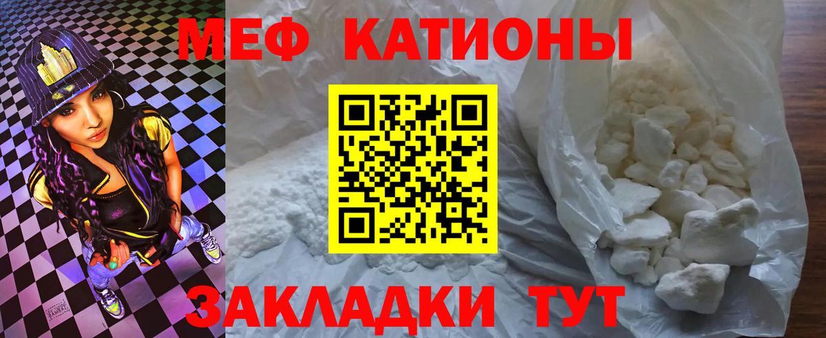 Меф мяу мяу кристаллы Белая Калитва