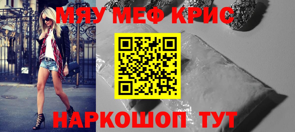 МЯУ-МЯУ VHQ  купить наркотики сайты  МЕФ  Белая Калитва  Меф  Вход с VPN  Мефедрон кристаллы 