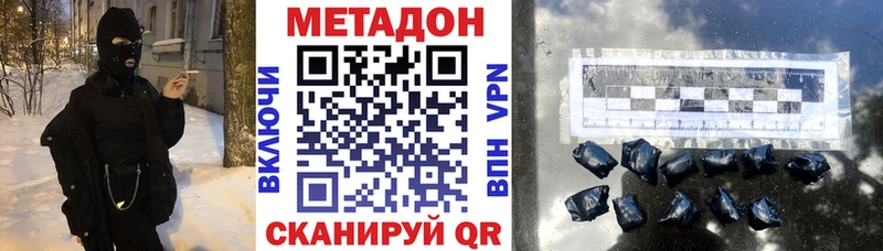 Метадон methadone  hydra как зайти  Белая Калитва 