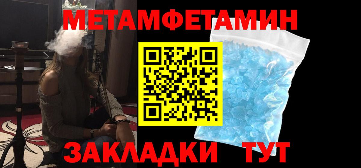 МЕТАМФЕТАМИН Methamphetamine Белая Калитва