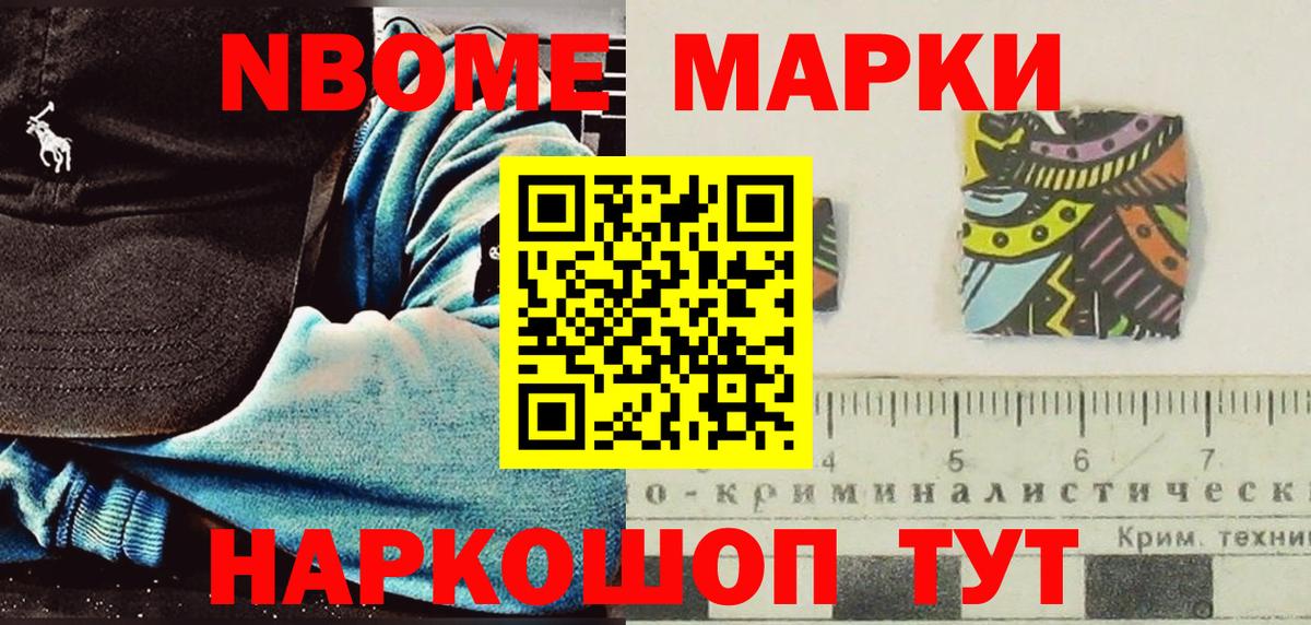 Марки NBOMe 1,5мг  Вход с VPN  Белая Калитва  Марки NBOMe 1,5мг 